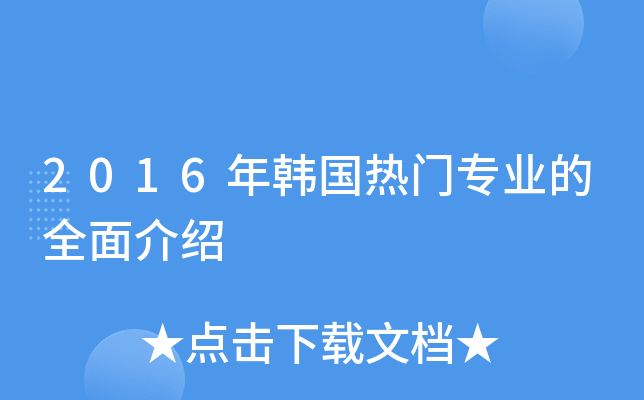 2016�꺫������רҵ��ȫ�����