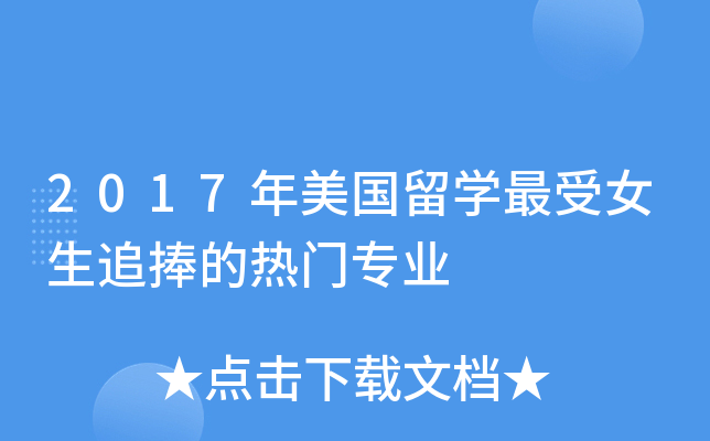 2017��������ѧŮ��׷��������רҵ