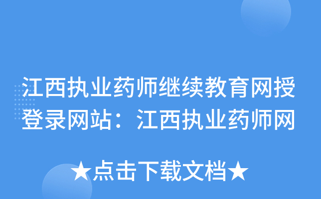 ����ִҵҩʦ�����������ڵ�¼��վ������ִҵҩʦ��