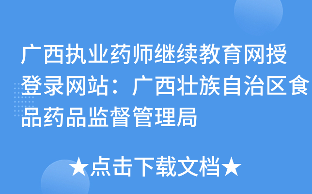 ����ִҵҩʦ�����������ڵ�¼��վ������׳��������ʳƷҩƷ�ල������