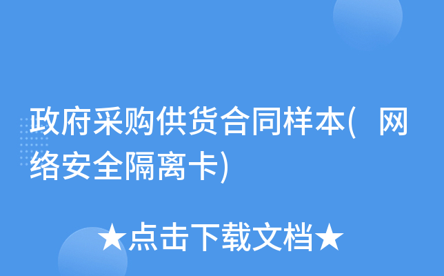 �����ɹ�������ͬ����(���簲ȫ���뿨)