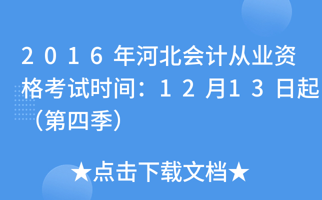 2016��ӱ���ƴ�ҵ�ʸ���ʱ�䣺12��13���𣨵��ļ���