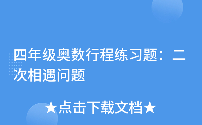 ���꼶�����г���ϰ�⣺������������
