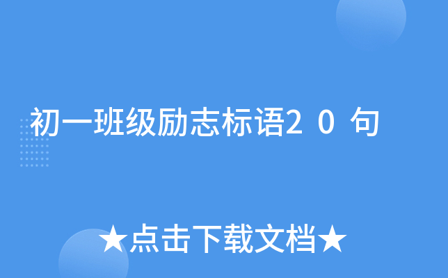 ��һ�༶��־����20��