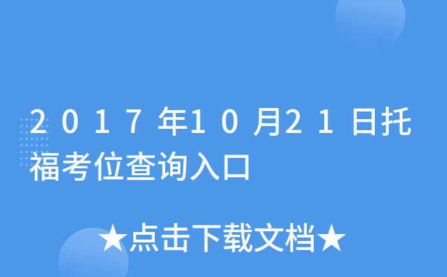 2017��10��21���и���λ��ѯ���