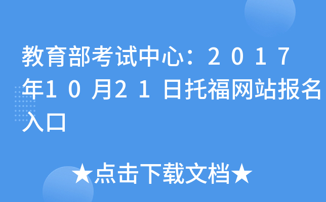 �������������ģ�2017��10��21���и���վ�������