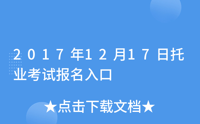 2017��12��17����ҵ���Ա������