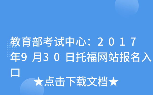 �������������ģ�2017��9��30���и���վ�������