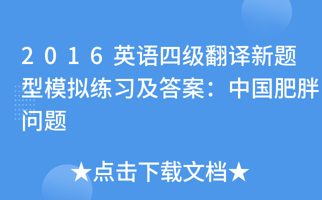 2016Ӣ���ļ�����������ģ����ϰ���𰸣��й���������