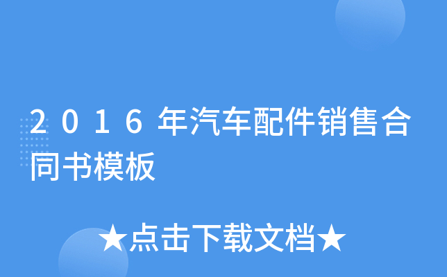 2016������������ۺ�ͬ��ģ��