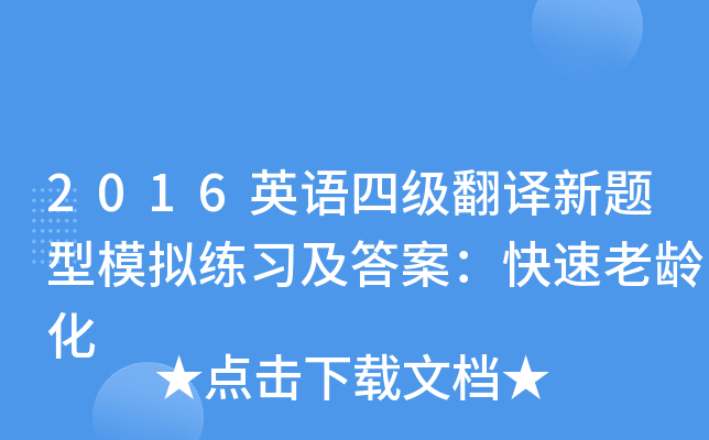 2016Ӣ���ļ�����������ģ����ϰ���𰸣��������仯