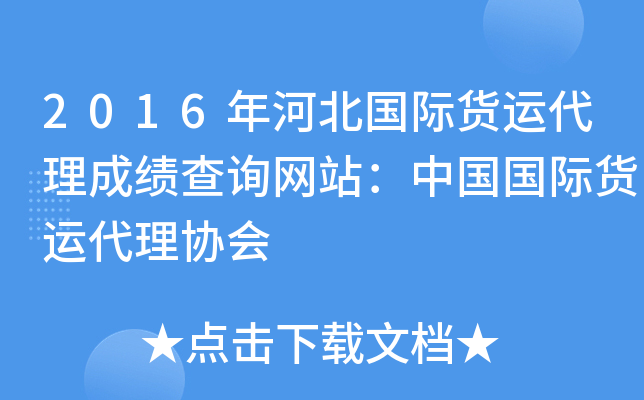 2016��ӱ����ʻ��˴����ɼ���ѯ��վ���й����ʻ��˴���Э��