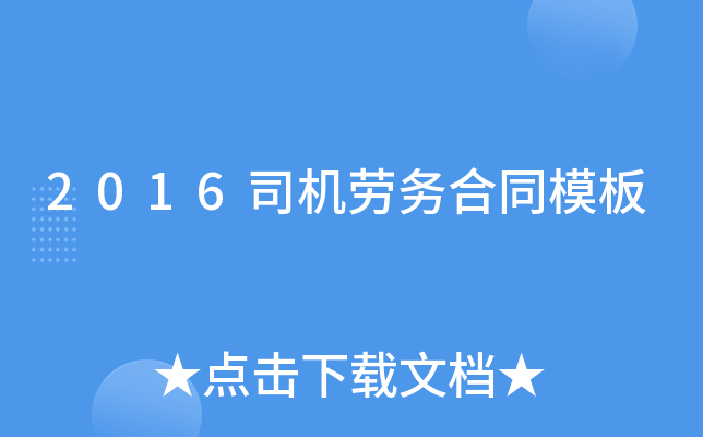 2016˾�������ͬģ��