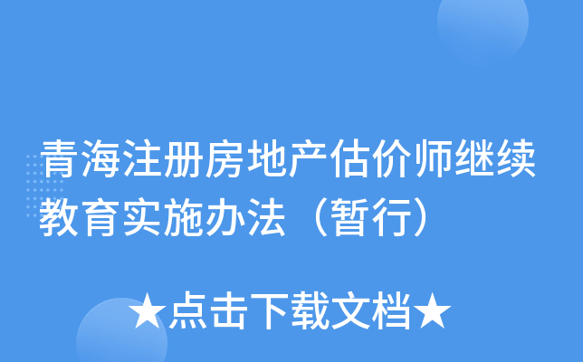 �ຣע�᷿�ز�����ʦ��������ʵʩ�취�����У�