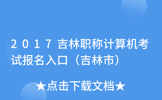 2017����ְ�Ƽ�������Ա�����ڣ������У�