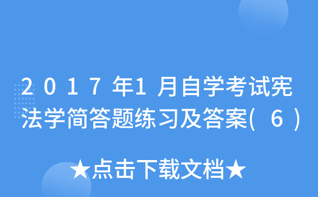 2017��1����ѧ�����ܷ�ѧ�������ϰ����(6)