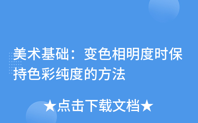 ������������ɫ������ʱ����ɫ�ʴ��ȵķ���
