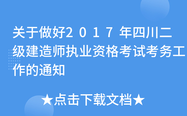 ��������2017���Ĵ���������ʦִҵ�ʸ��Կ�������֪ͨ