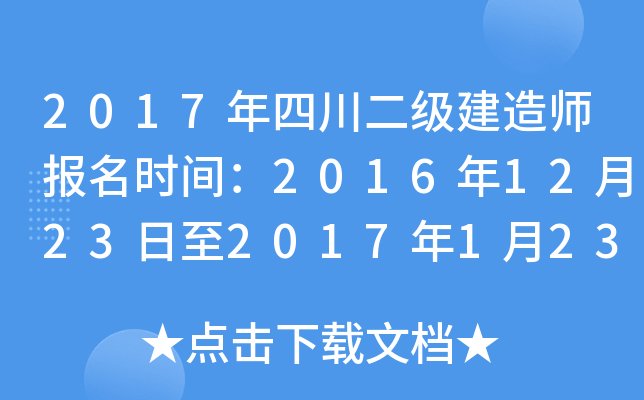 2017���Ĵ���������ʦ����ʱ�䣺2016��12��23����2017��1��23��