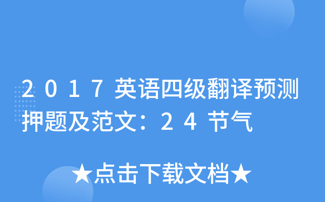 2017Ӣ���ļ�����Ԥ��Ѻ�⼰���ģ�24����