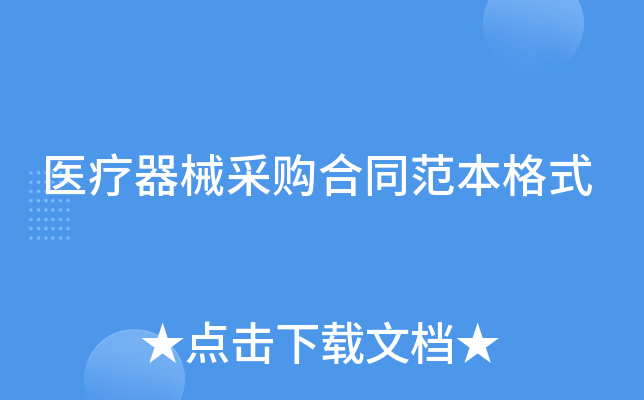 ҽ����е�ɹ���ͬ������ʽ