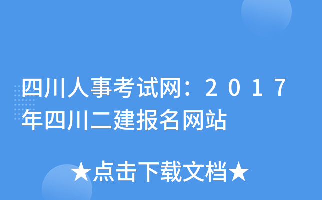 �Ĵ����¿�������2017���Ĵ�����������վ