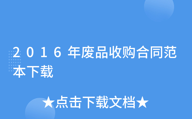 2016���Ʒ�չ���ͬ��������