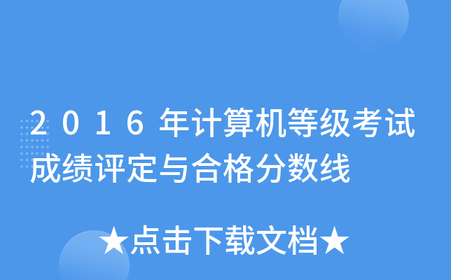 2016�������ȼ����Գɼ�������ϸ������