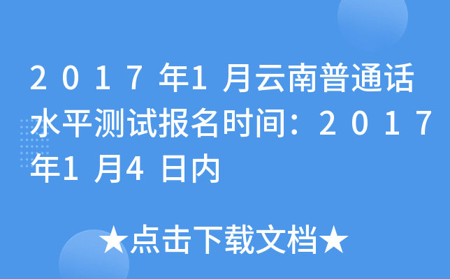 2017��1��������ͨ��ˮƽ���Ա���ʱ�䣺2017��1��4����