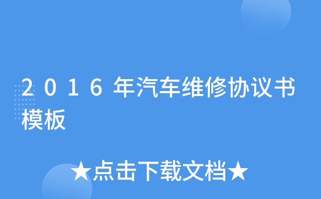 2016������ά��Э����ģ��