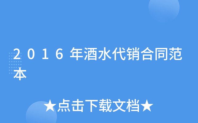 2016���ˮ������ͬ����