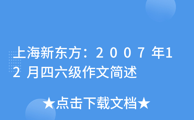 �Ϻ��¶�����2007��12�����������ļ���