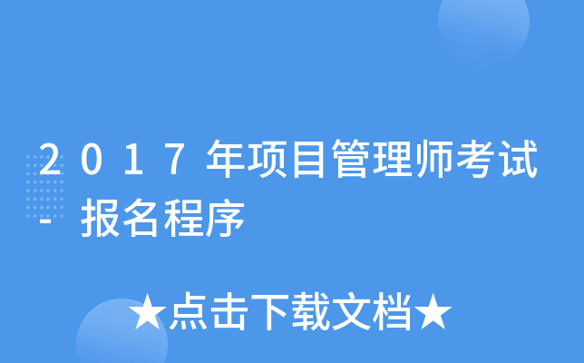 2017����Ŀ����ʦ����-��������