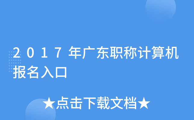 2017��㶫ְ�Ƽ�����������