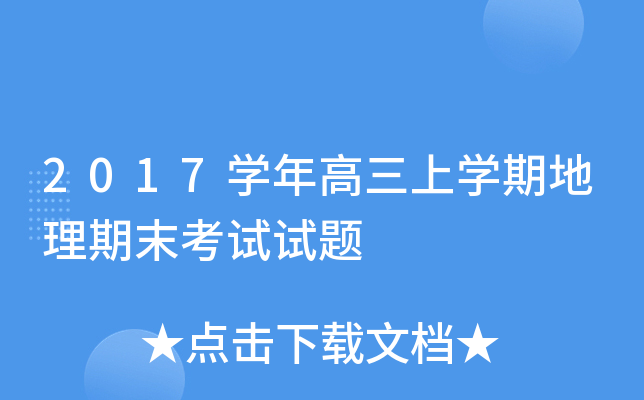 2017ѧ�������ѧ�ڵ�����ĩ��������