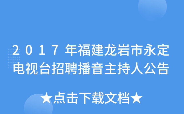 2017�긣����������������̨��Ƹ���������˹���