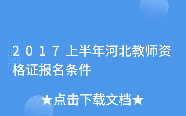 2017�ϰ���ӱ���ʦ�ʸ�֤��������