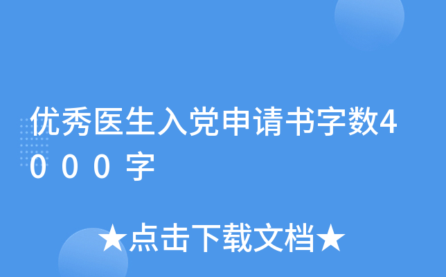 ����ҽ���뵳����������4000��