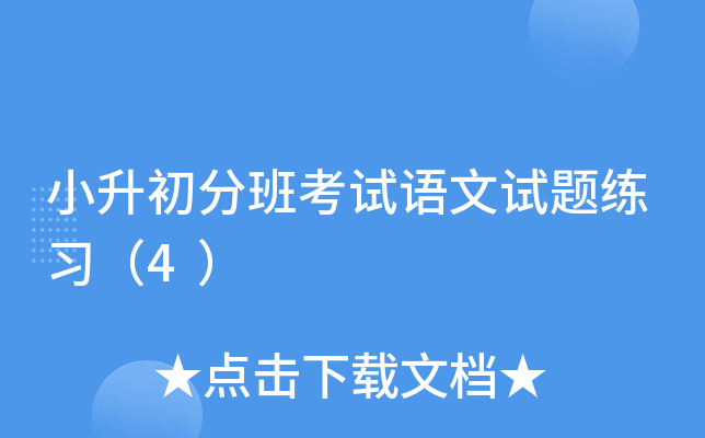 С�����ְ࿼������������ϰ��4��