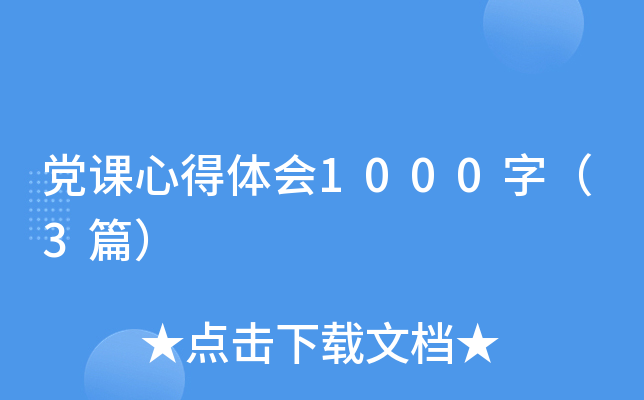 �����ĵ����1000�֣�3ƪ��