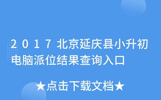 2017����������С����������λ�����ѯ���