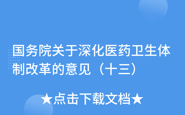 ����Ժ�����ҽҩ�������Ƹĸ�������ʮ����