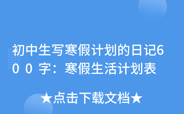 ������д���ټƻ����ռ�600�֣���������ƻ���