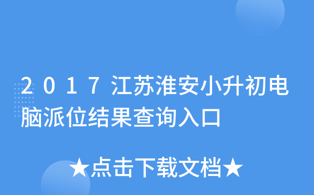 2017���ջ���С����������λ�����ѯ���