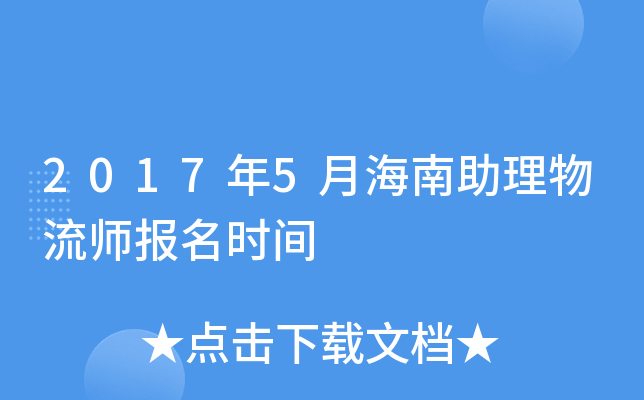 2017��5�º�����������ʦ����ʱ��
