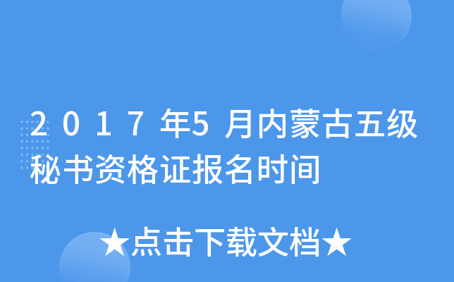 2017��5�����ɹ��弶�����ʸ�֤����ʱ��