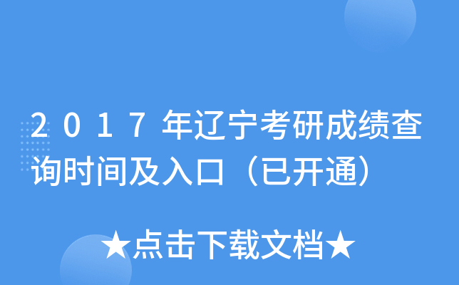 2017���������гɼ���ѯʱ�估��ڣ��ѿ�ͨ��