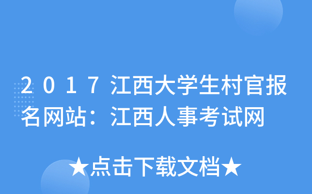 2017������ѧ����ٱ�����վ���������¿�����