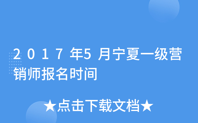 2017��5������һ��Ӫ��ʦ����ʱ��