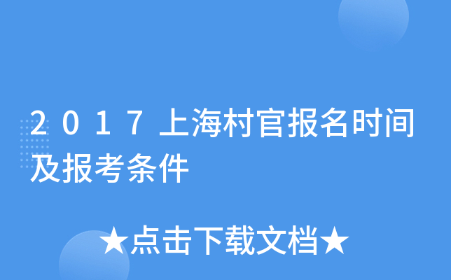 2017�Ϻ���ٱ���ʱ�估��������